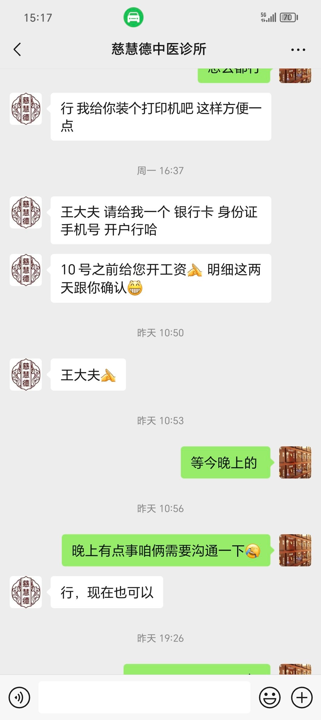 通知: 我目前工作的线下的这个中医馆呢，是不支持医保的，我在网诊大家中医这块 也