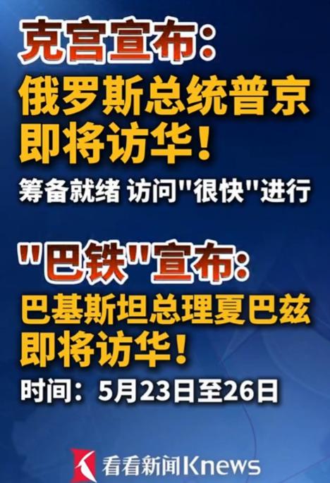 特朗普总统正在访华，普京总统将“很快”访华，夏巴兹总理将于下周访华，难怪美国媒体