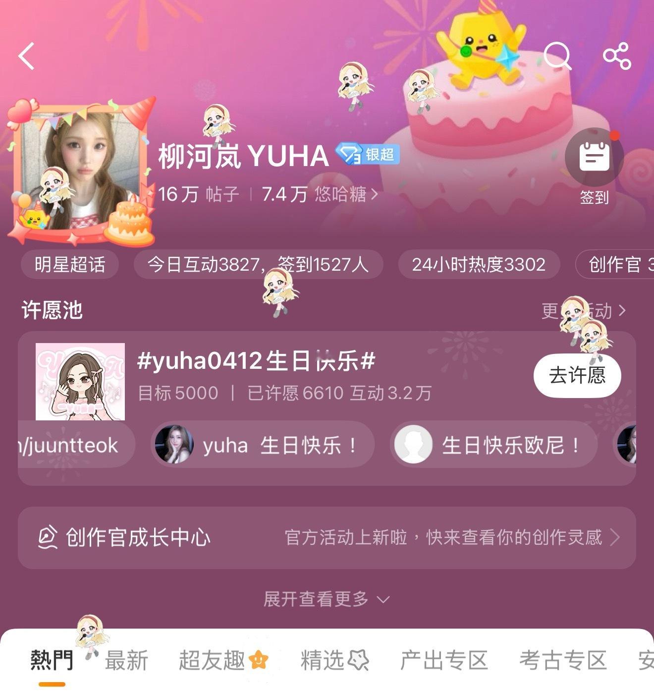 掉下来了满屏的河岚 好可爱吧😋 