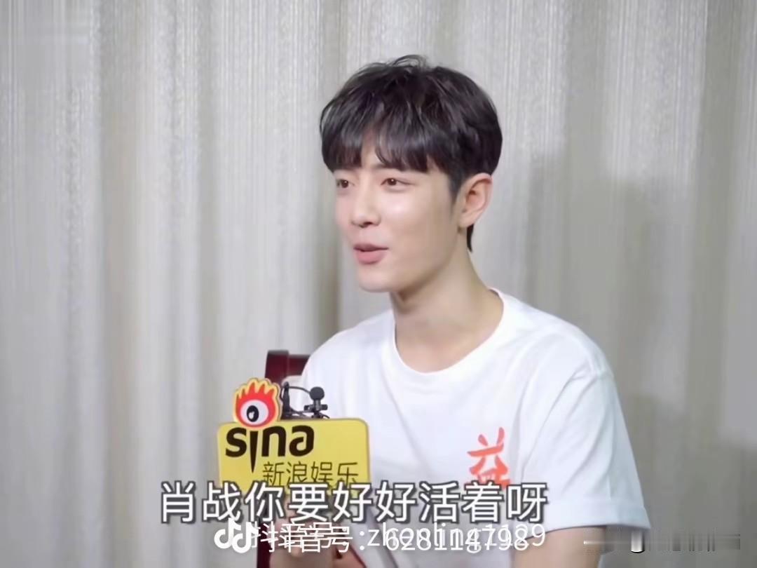看到这个采访依旧心疼“肖战你要好好活着啊”，一个“粉丝行为，偶像买单”的莫须有罪