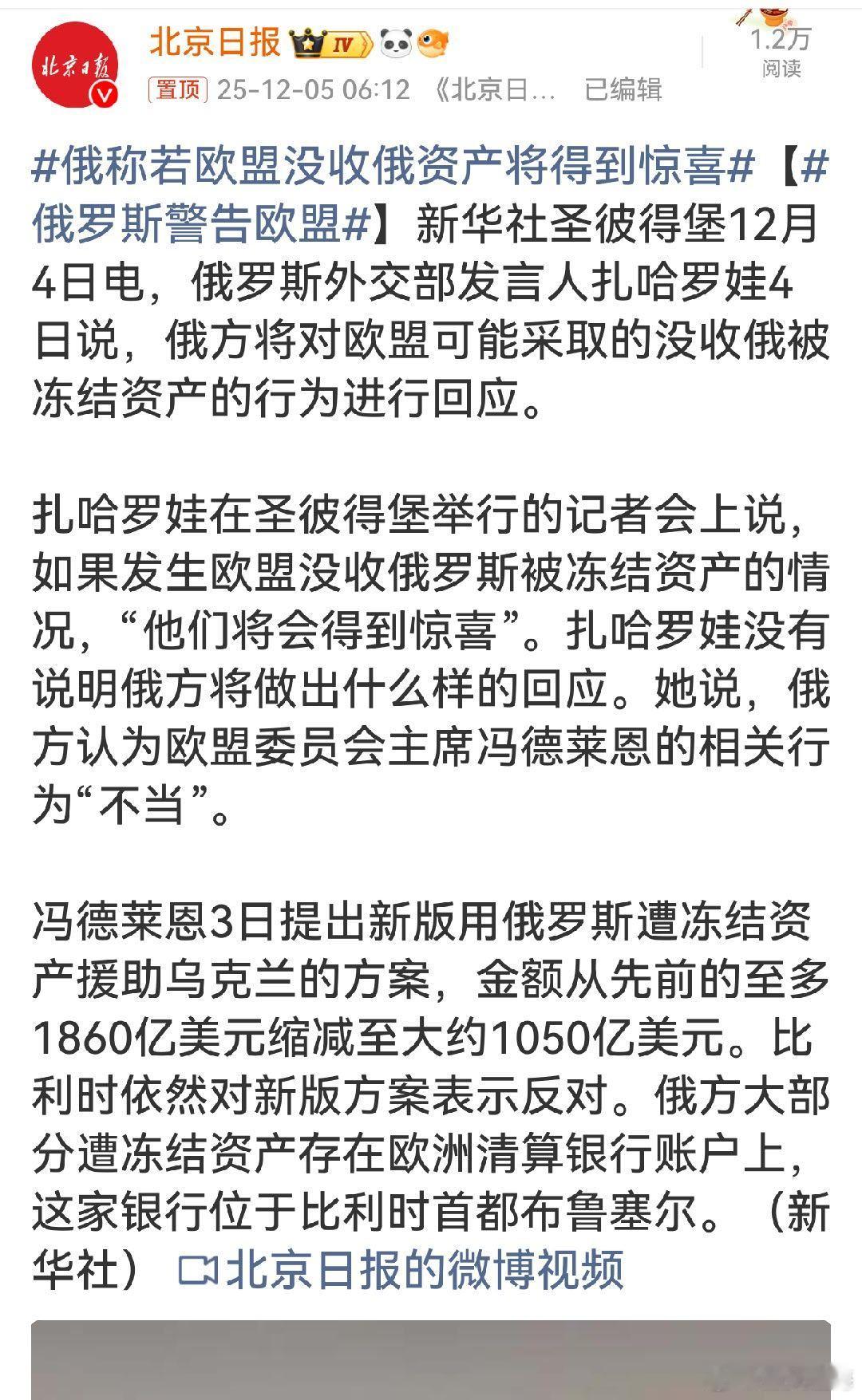 俄称若欧盟没收俄资产将得到惊喜欧盟试图没收俄被冻结资产援助乌克兰，这是公然违背国