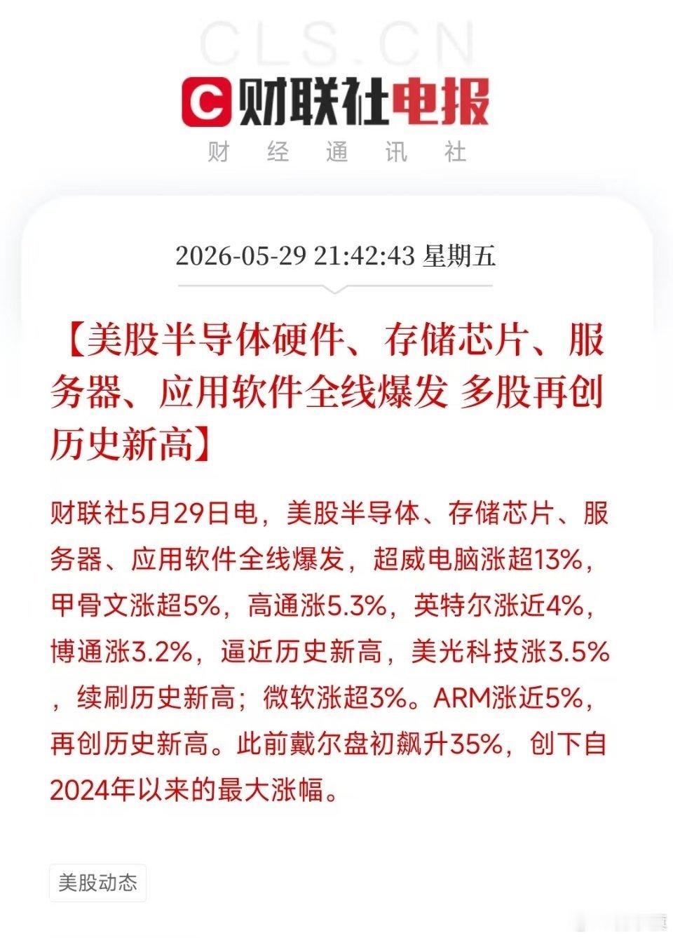 美股泡沫越来越大！！！【美股半导体硬件，存储芯片，服务器，应用软件全线爆发多股再