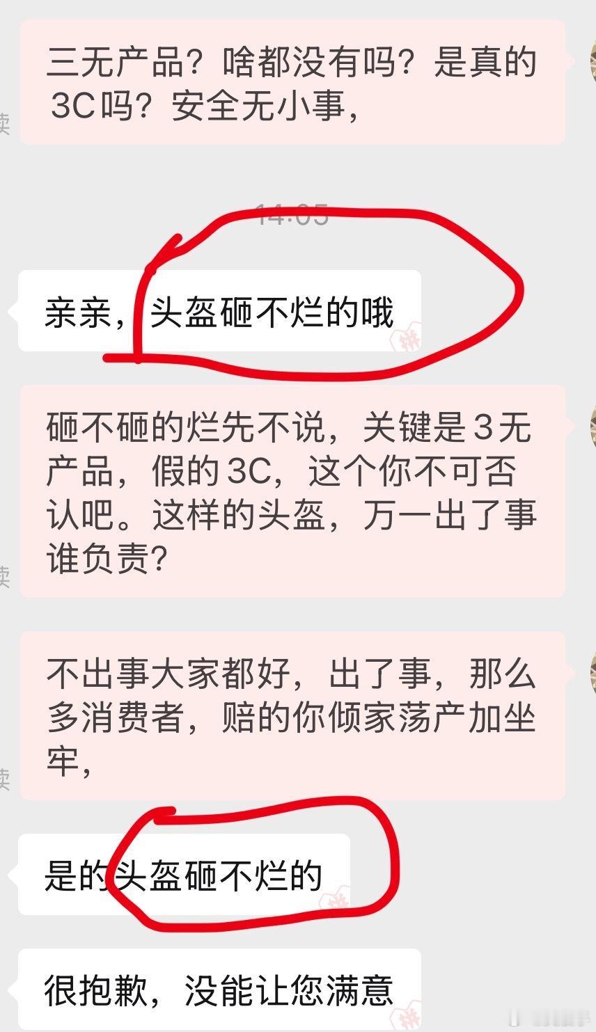 我想跟拼多多客服说一句，如果这个头盔它要是真的是合格的3C认证。我倒赔你们500