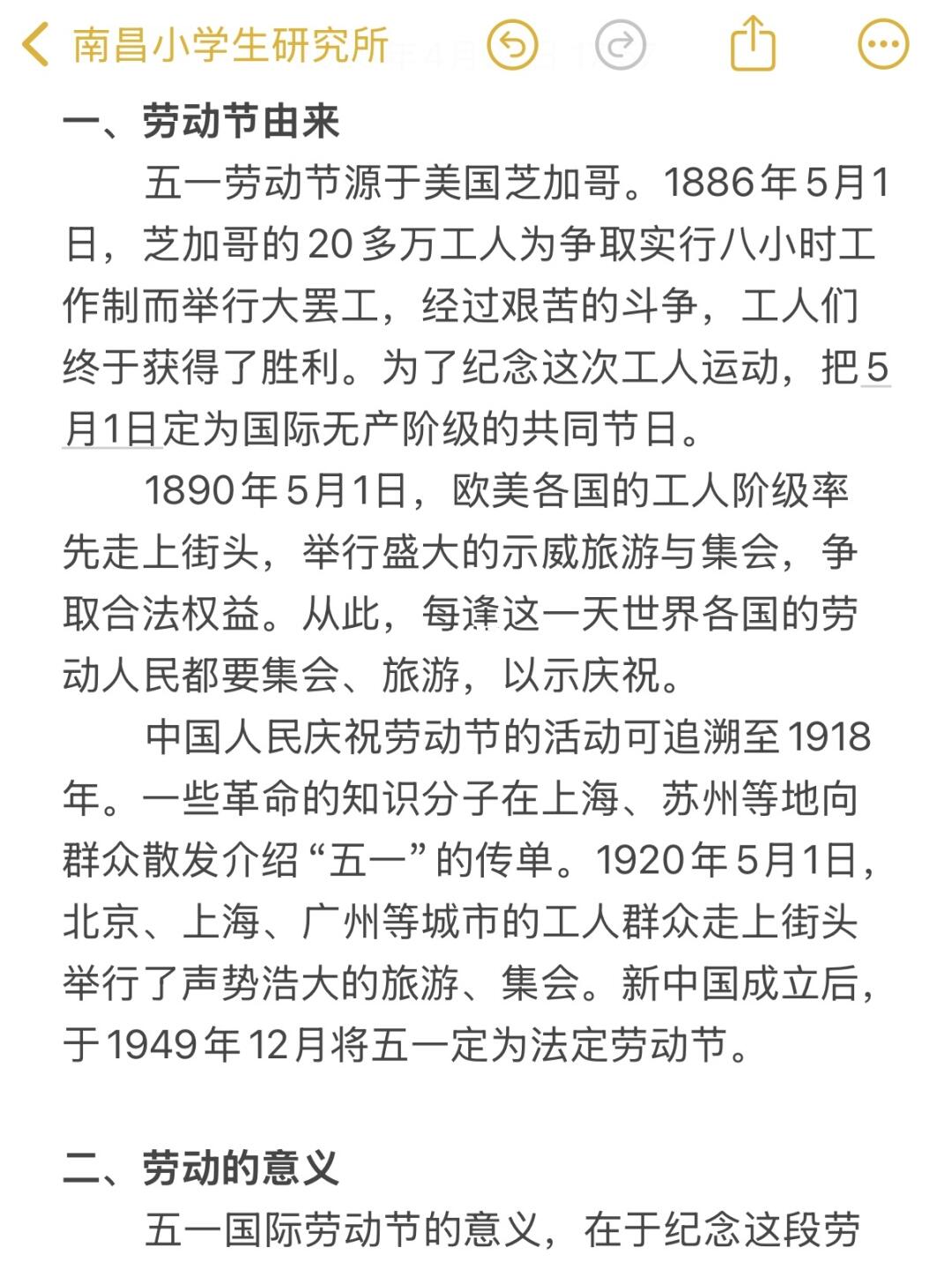 五一劳动节手抄报内容素材｜由来好词好句