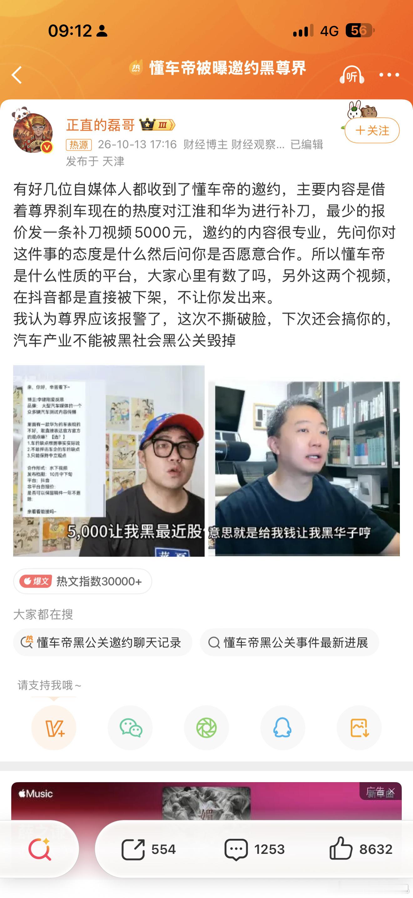 懂车帝被曝邀约黑尊界不会真有人信吧？666，有意思[流鼻血][流鼻血][流鼻血]
