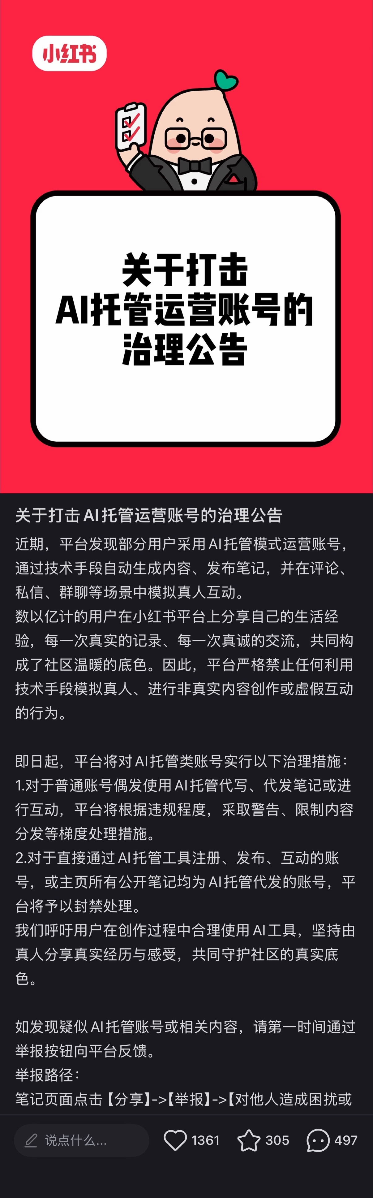 🦞 这么火，小红书出手了：对于直接通过 AI 托管工具注册、发布、互动的账号，
