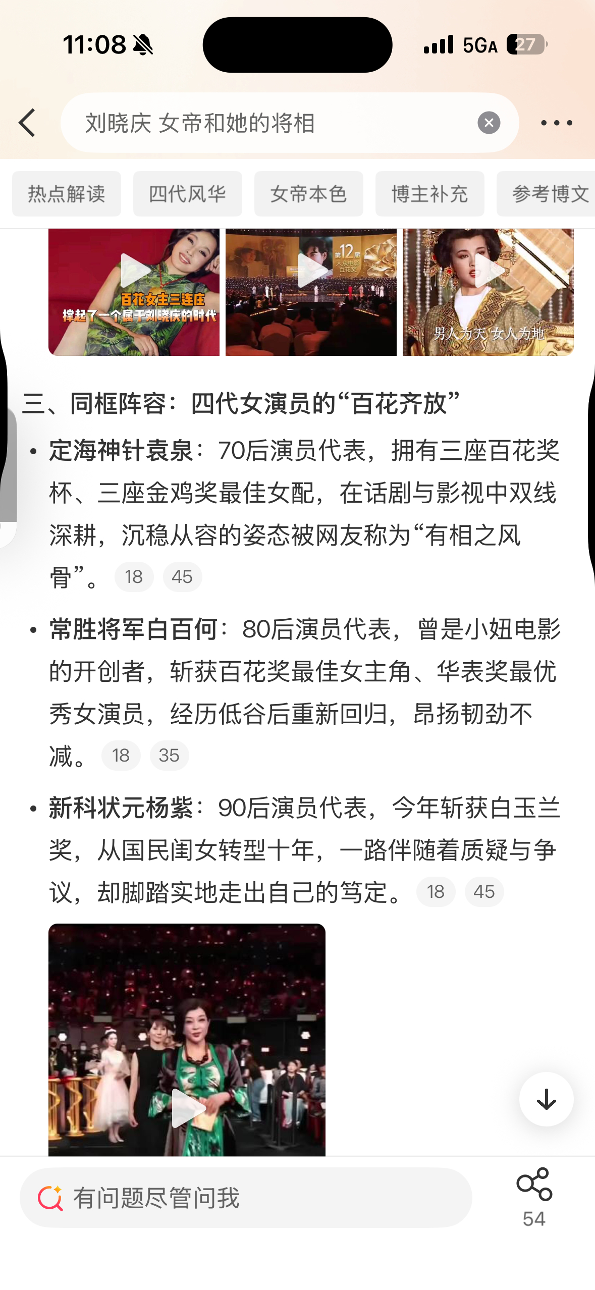 刘晓庆 女帝和她的将相被这张“女帝登基图”刷屏了，仔细品品真的很有故事感。刘晓庆