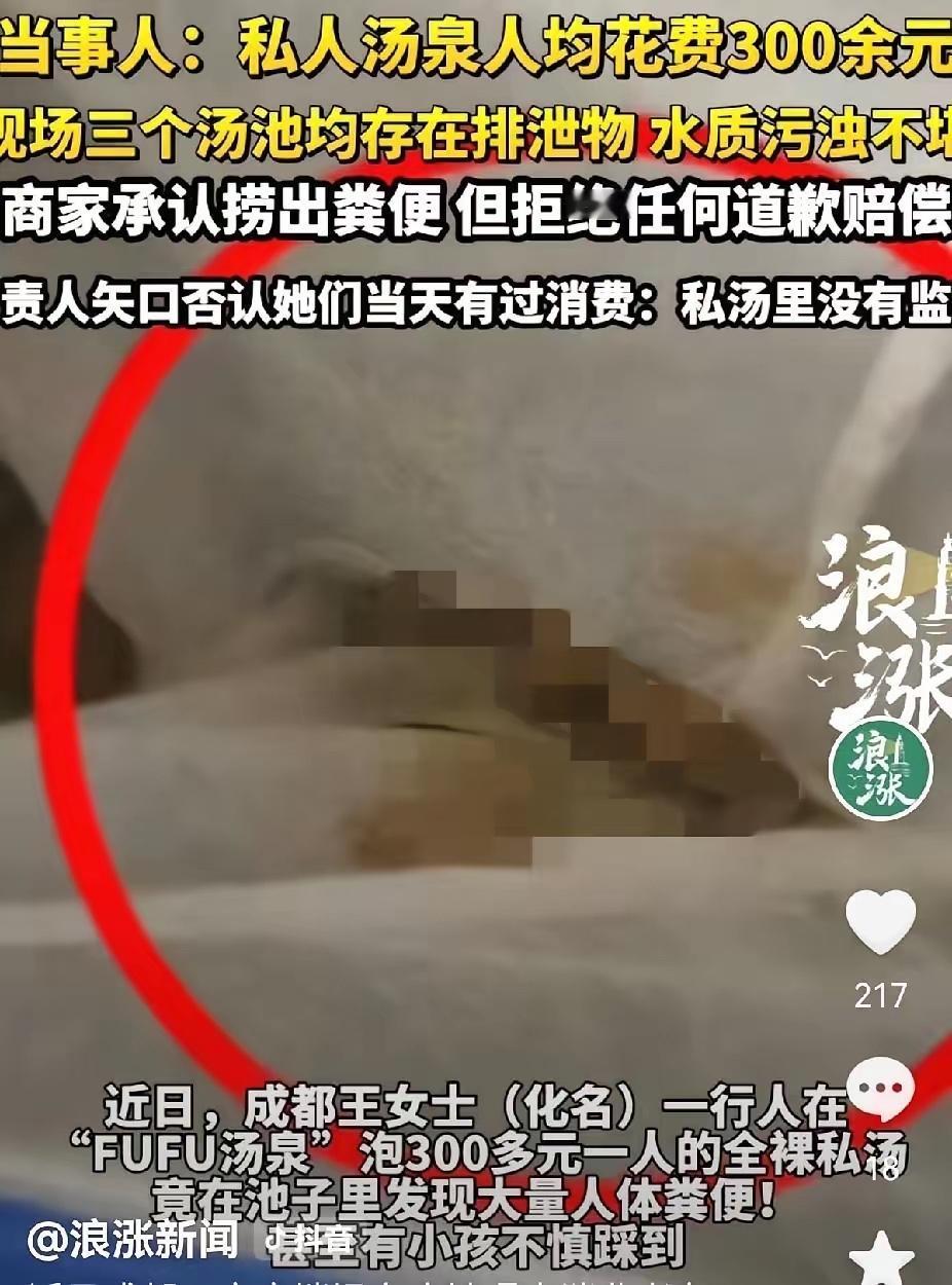 “闹心”！四川成都，30岁的王女士，花了329元，去泡全 裸私汤，她本以为，这里
