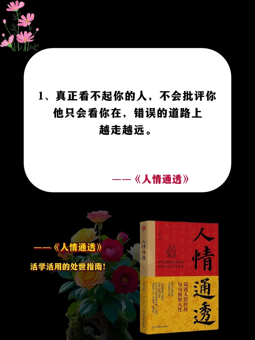 为人处世 处世智慧 人情世故