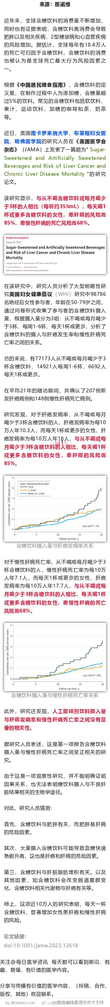 每一口饮料都要命！JAMA：每天一杯，肝癌风险或增加85%根据《中国居民膳食指南