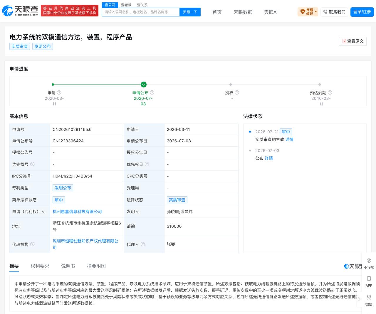 帅丰4.1亿元收购惠嘉完成过户，标的布局电力通信与电缆故障预警技术

近日，帅丰