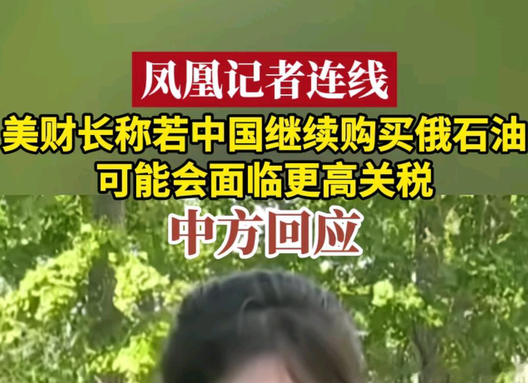 继续购买俄罗斯石油会被征收100%关税？ ​​​