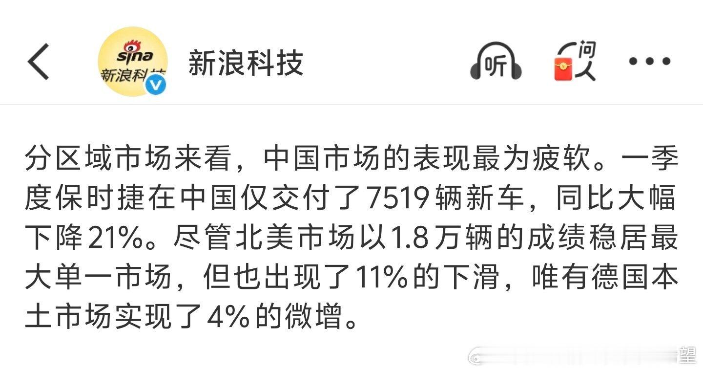 保时捷中国销量再降20%一个季度7500辆，这是多亏了中国太大消息传的慢，老顽固