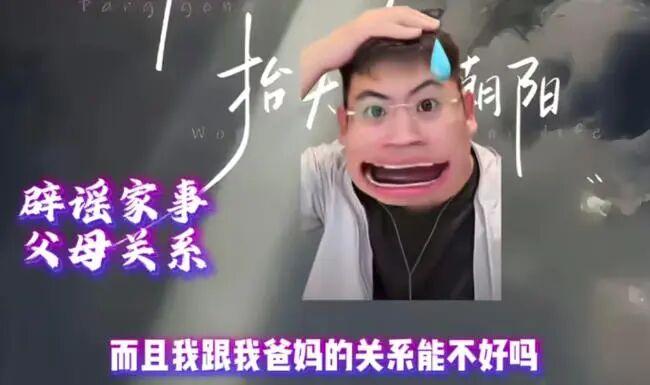 听泉赏宝在直播中辟谣了：“我是娱乐主播，和父母关系很好，炒股亏光被拉黑是开玩笑。