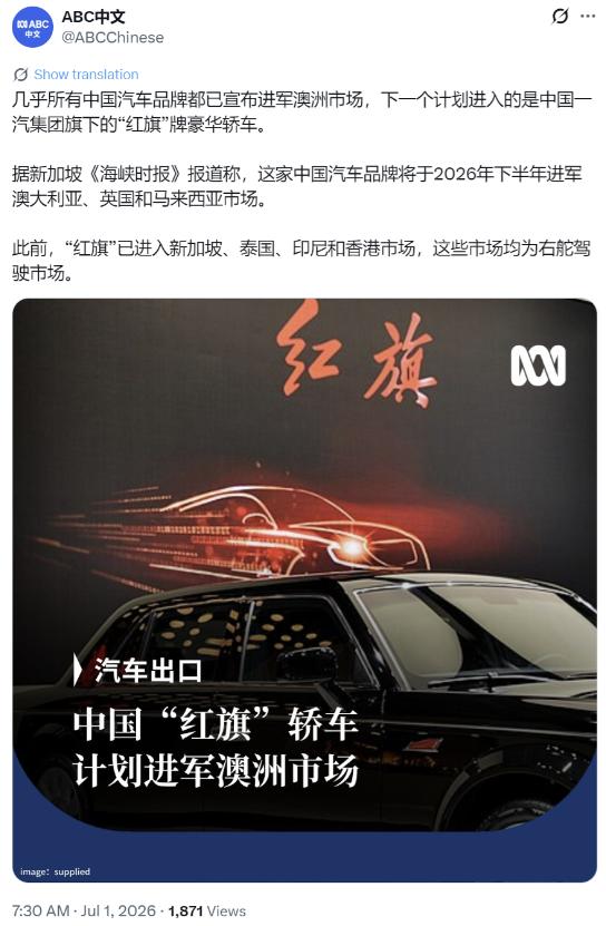 澳大利亚广播公司7月1日报道：“几乎所有中国汽车品牌都已宣布进军澳洲市场，下一个