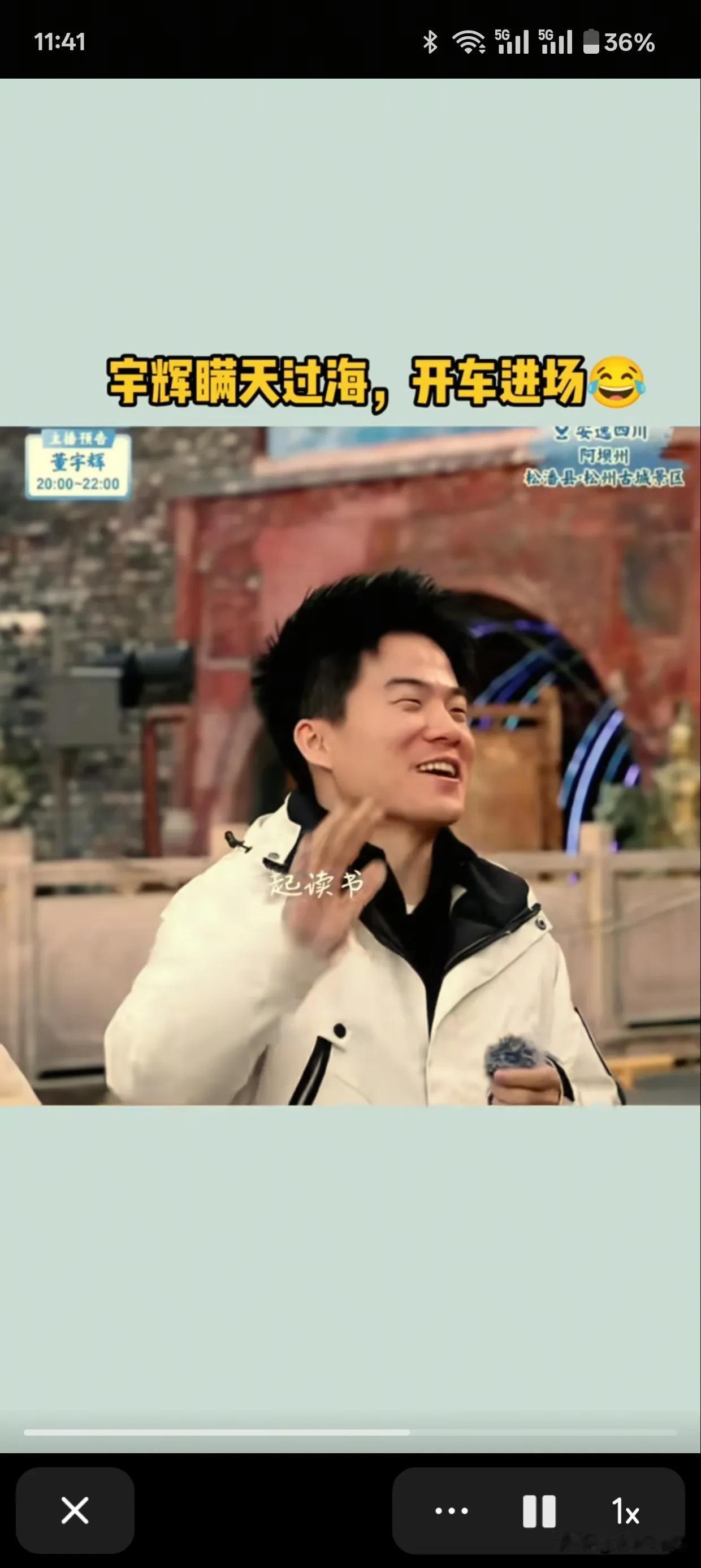果然皮一下很开心！果然没有我们网友找不到的素材！

5月27日晚上8点，四川行第