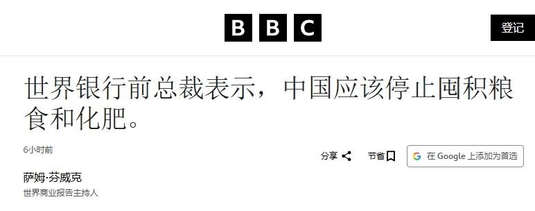 前世行行长 BBC 撒泼三连：中国别囤粮、别当发展中国家、帮美国擦屁股！

12