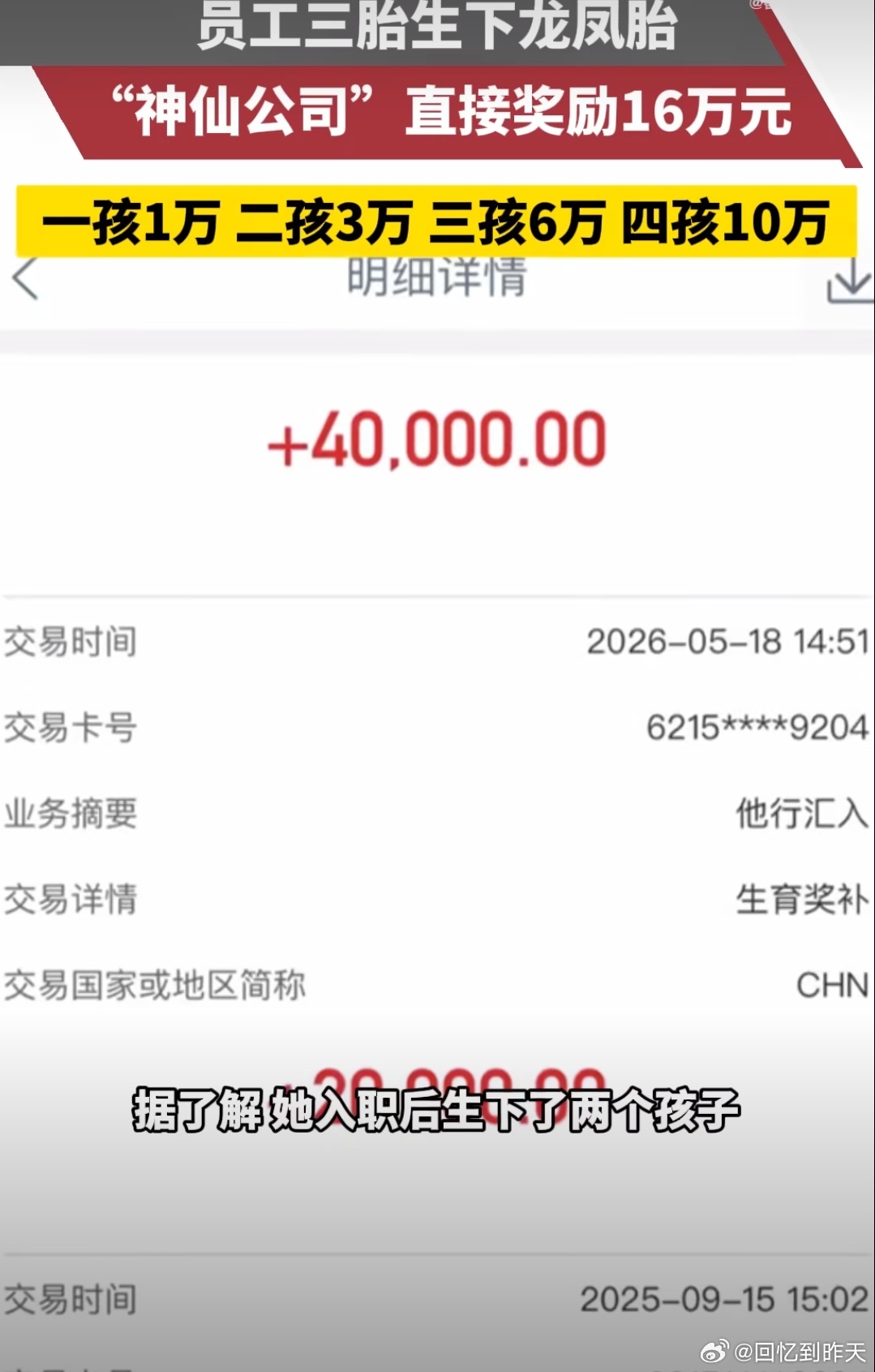 女子生龙凤胎公司奖16万这是什么神仙公司啊，女子生龙凤胎公司奖16万，这个公司真
