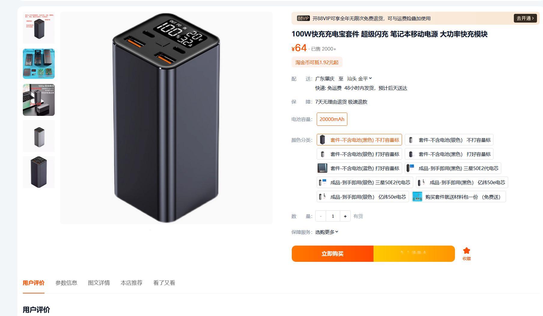 22.5W的充电宝卖70以上我觉得都是智商税了，因为电芯是可贵可便宜的玩意儿，那