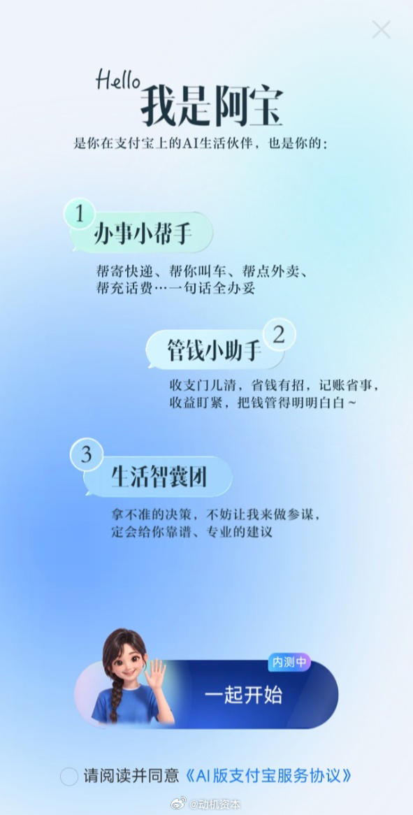AI版支付宝“阿宝”开放公测7月2日消息，AI版支付宝“阿宝”完成新一轮迭代并开
