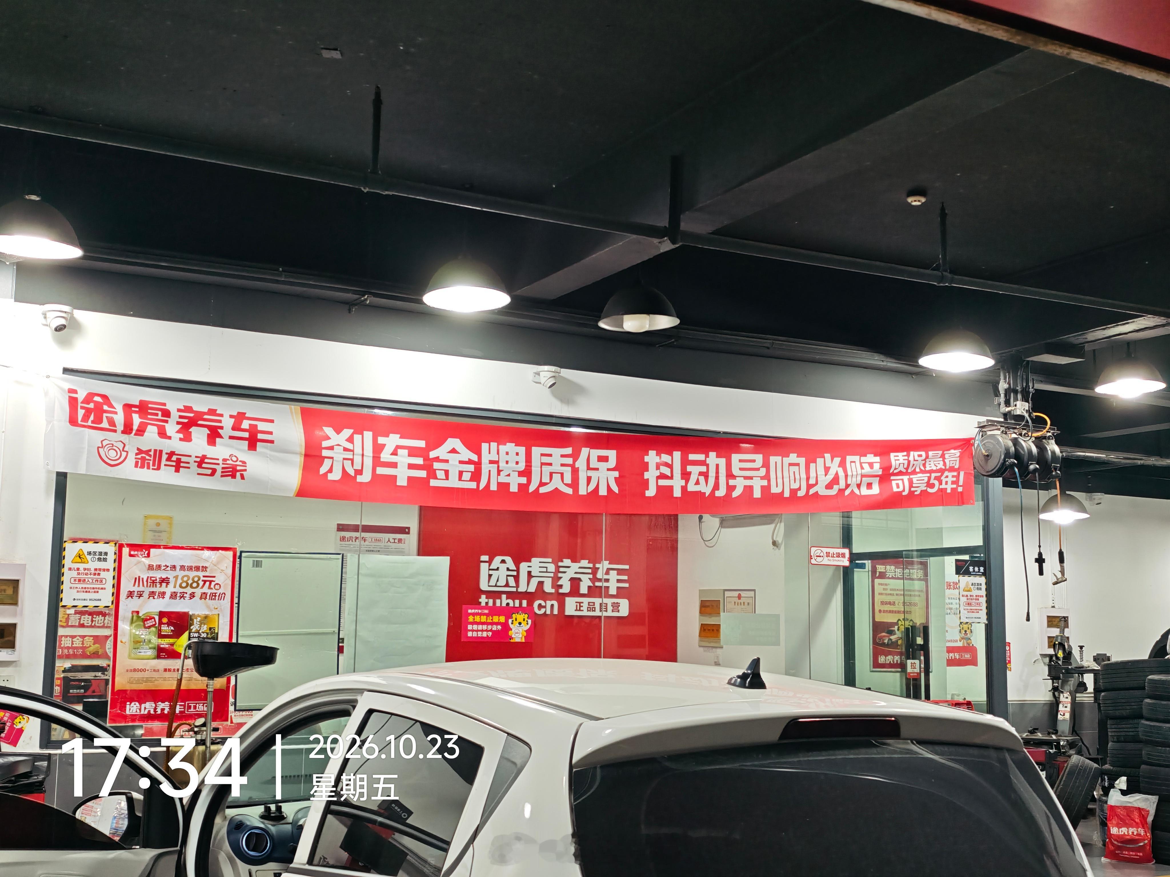 来途虎洗个车，周日继续跑小米婚车[哈哈][努力]！看到店里的这个横幅广告挺好，刹