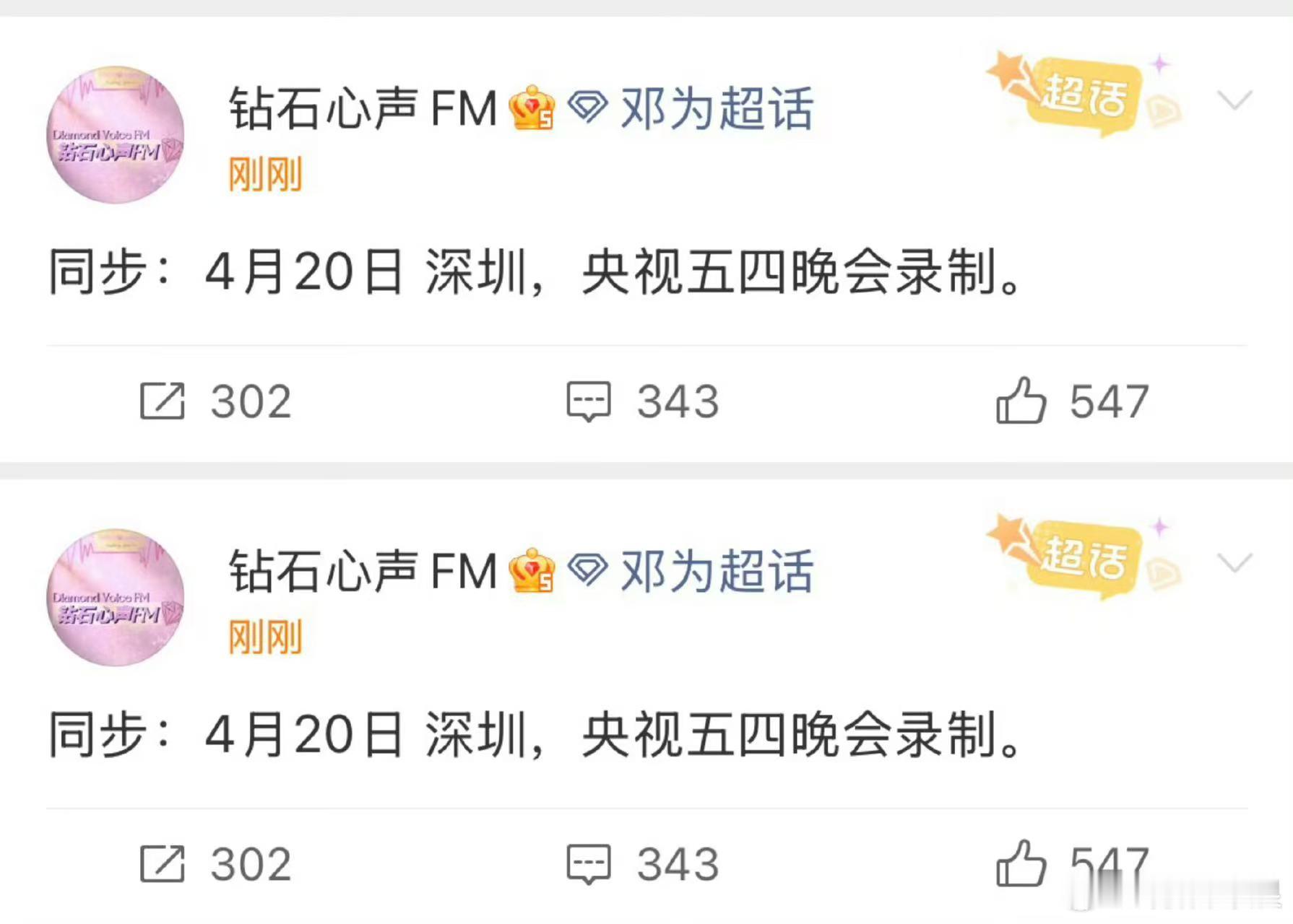 邓为央视五四晚会录制行程邓为录制央视五四晚会行程邓为央视五四晚会录制行程，期待，