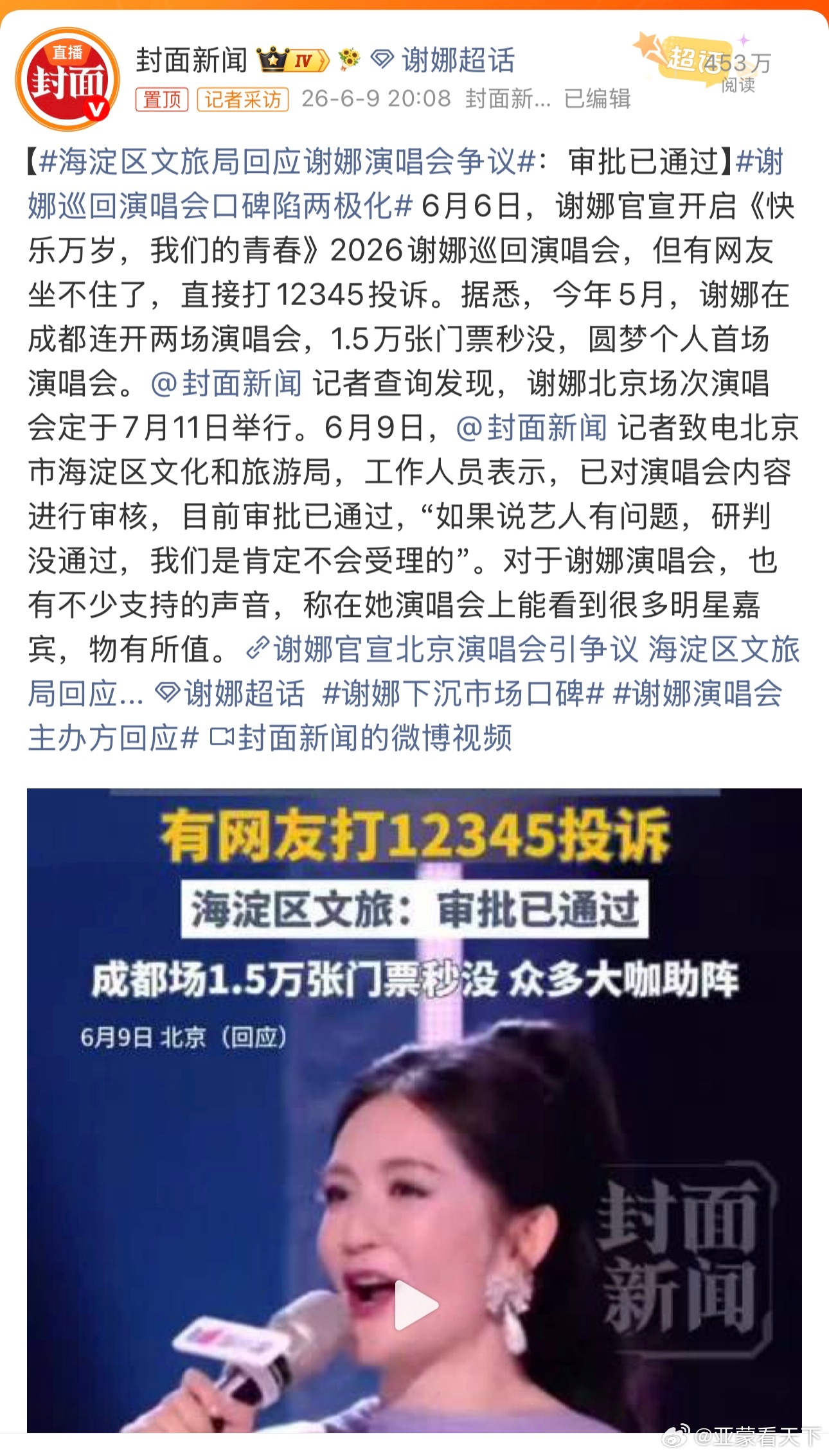 海淀区文旅局回应谢娜演唱会争议 不喜欢可以不买票，投诉就显得无聊了… 