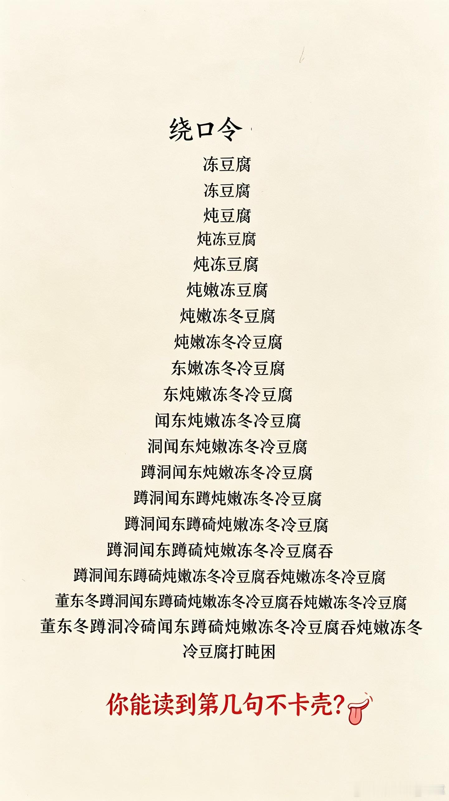 练习口条时间到，你能读到第几句不卡壳？日常
