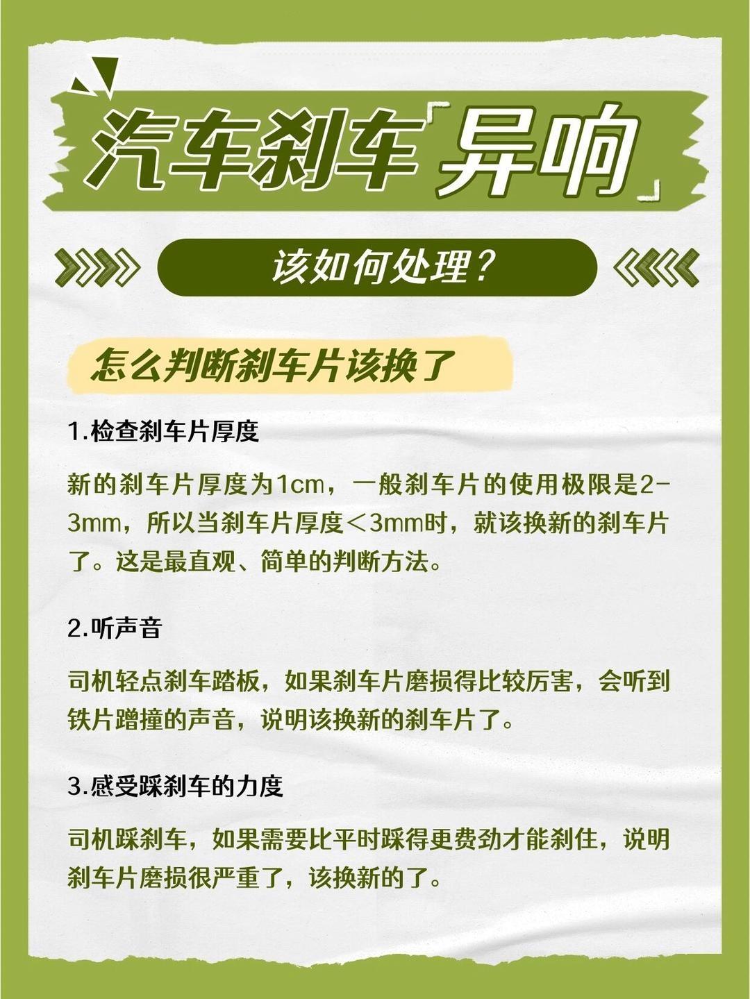 汽车刹车异响解析。