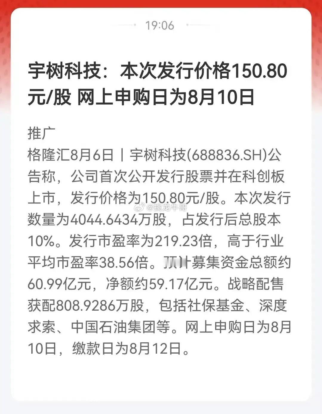 宇树科技超高价发行暴露A股IPO大BUG宇树IPO定价出炉。发行价150.80元
