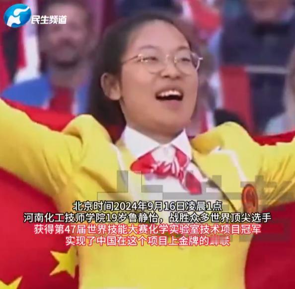 00后女孩鲁静怡，打败了多位世界顶尖选手，夺得了第47届世界技能大赛化学实验室技