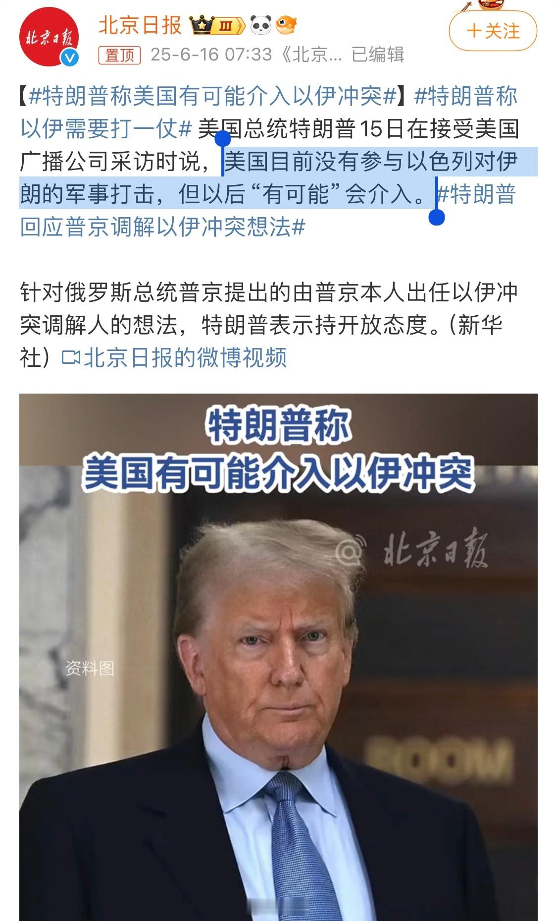 伊朗是不是远远不如巴基斯坦？特朗普称美国有可能介入以伊冲突伊朗 ​​​