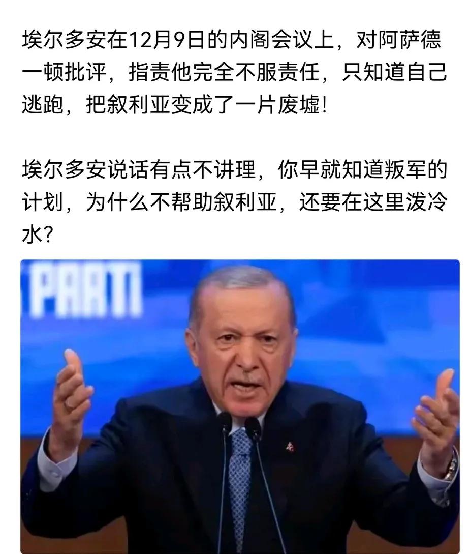 土耳其一边支持反对派颠覆政权，一边又害怕阿萨德垮台之后无法掌控局面。
埃尔多安原
