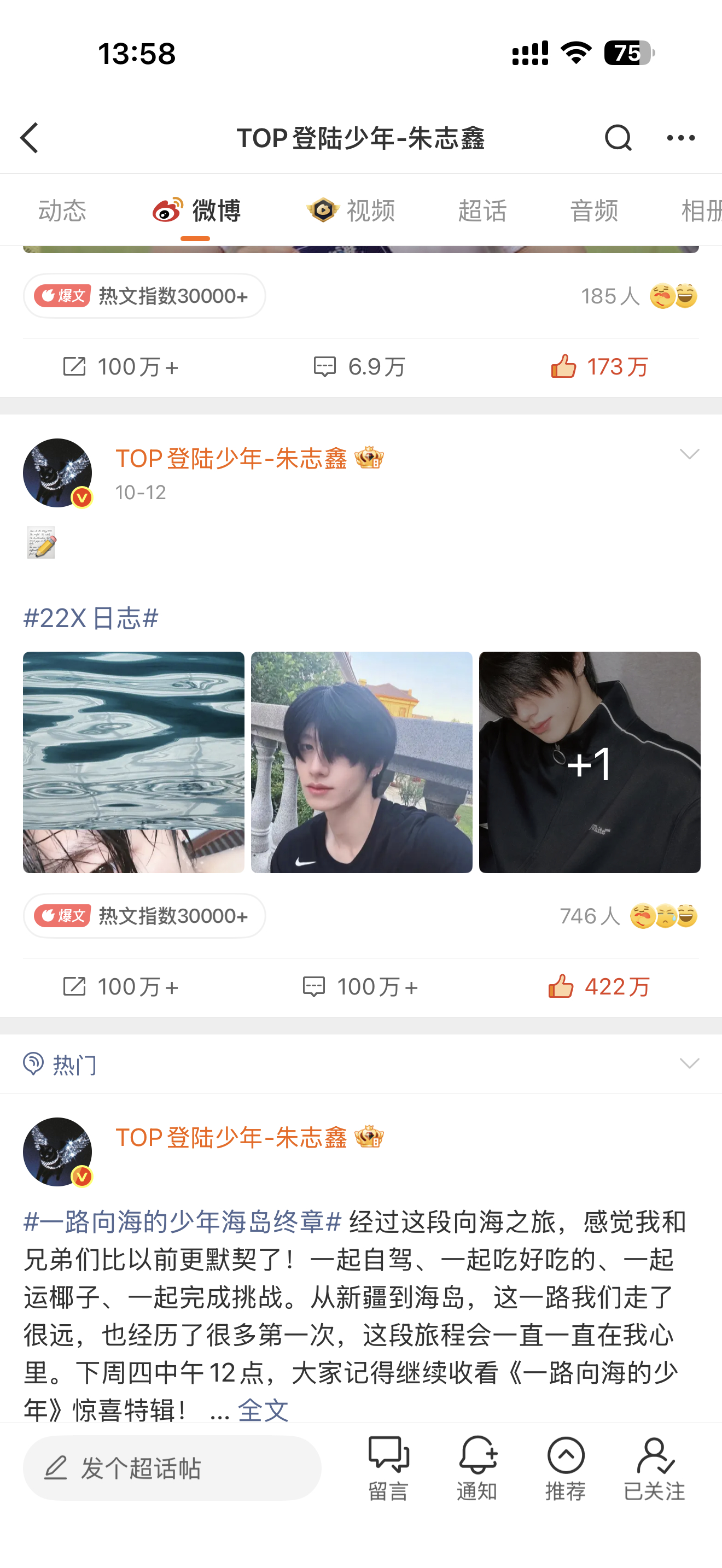 同一时间发博，朱志鑫zzp全部断层第一☝️也是唯一一个评论哦哦百万的🔥为朱志鑫