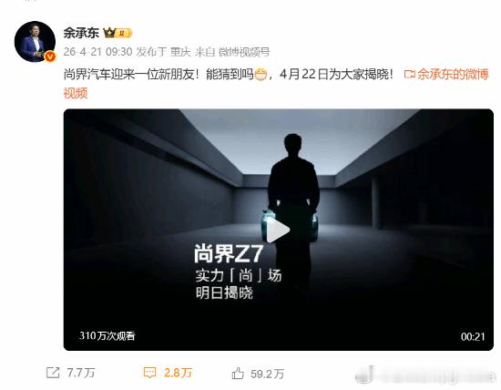 余承东疯狂暗示：肖战将代言尚界Z7系列华为常务董事、终端BG董事长余承东发布视频