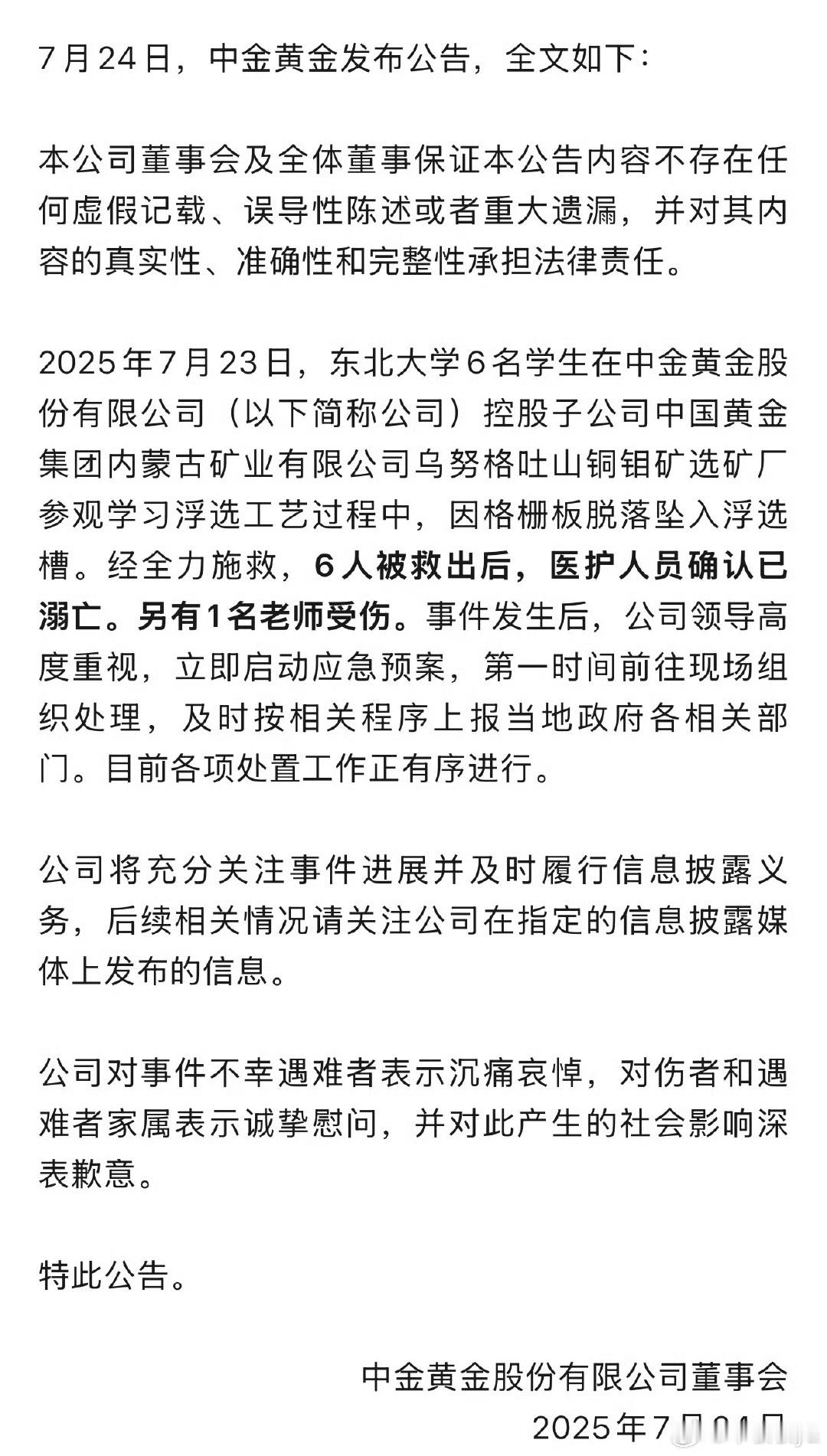 降本增效不是让你减少安全管理成本的，6个高材生还有很多人生的可能啊，他们的家人该