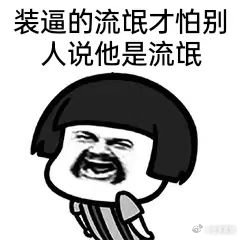 流氓会武术、谁也拦不住！[拳头][加油] ​​​