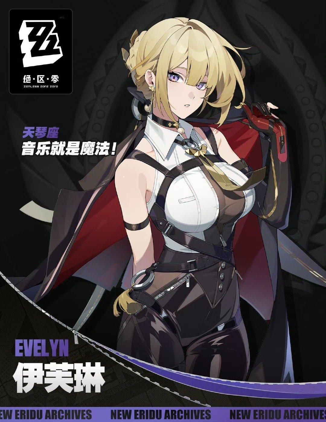 全都是漂亮姐姐[泪][泪] 绝区零伊芙琳  绝区零[超话]  