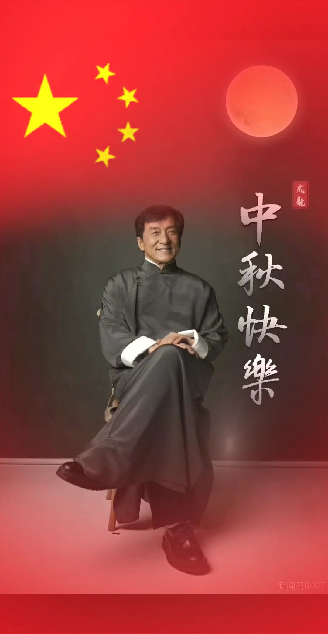 中秋遇国庆(๑ᴖ◡ᴖ๑)🌕祝大家双节快乐、身体健康❤️