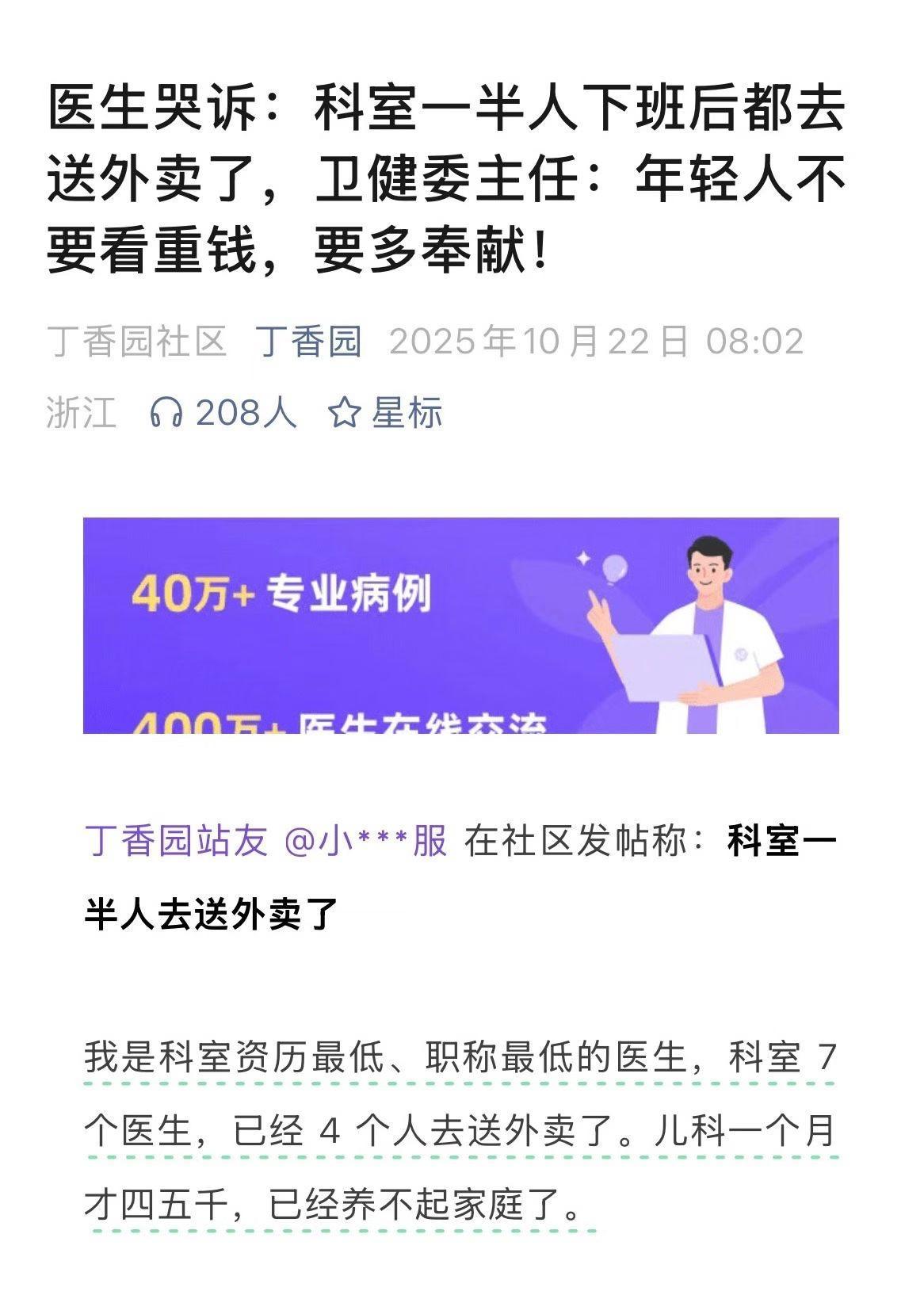 医生薪资这么低么？都来说说看，想要了解一下