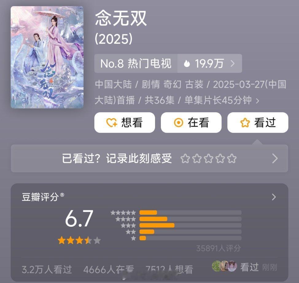 《念无双》豆瓣评分6.7分    这剧扑的平台方感觉都放弃了 ​​​