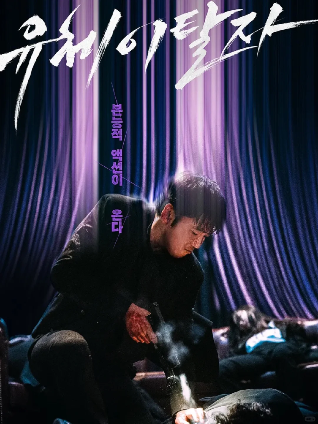 韩国高分动作玄幻剧🔥灵魂脱离🔥谜雾重重