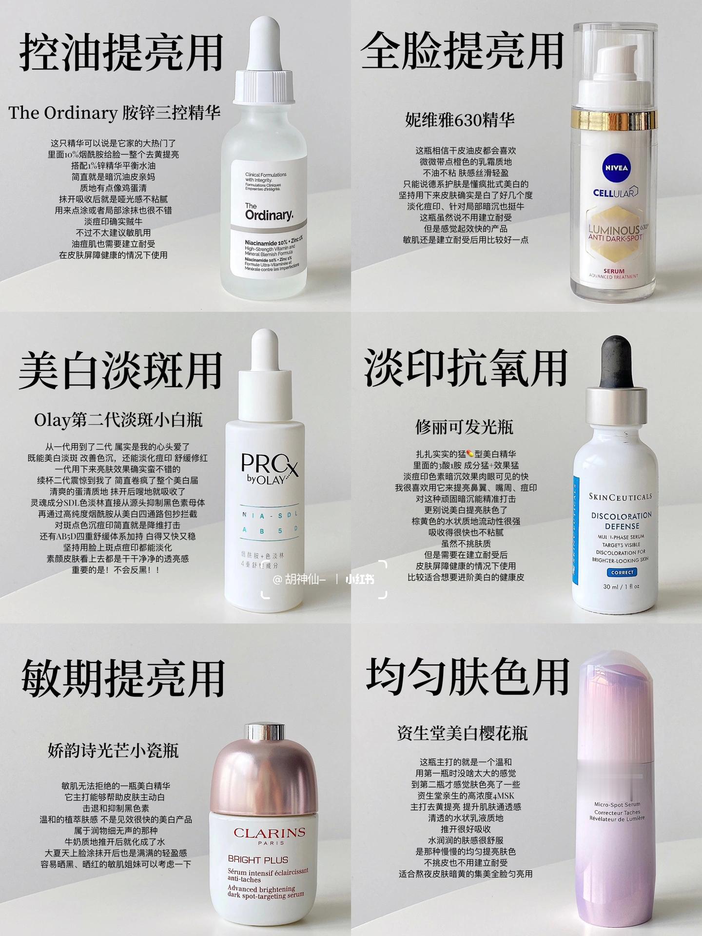 不乱买！10年护肤总结能弯道超车的美白精华cr 胡神仙- ​​​