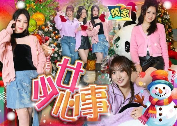 【On.cc】姚焯菲有人追送「豬」得啖笑　鍾柔美詹天文嫌男生冇膽同是18歲的姚焯