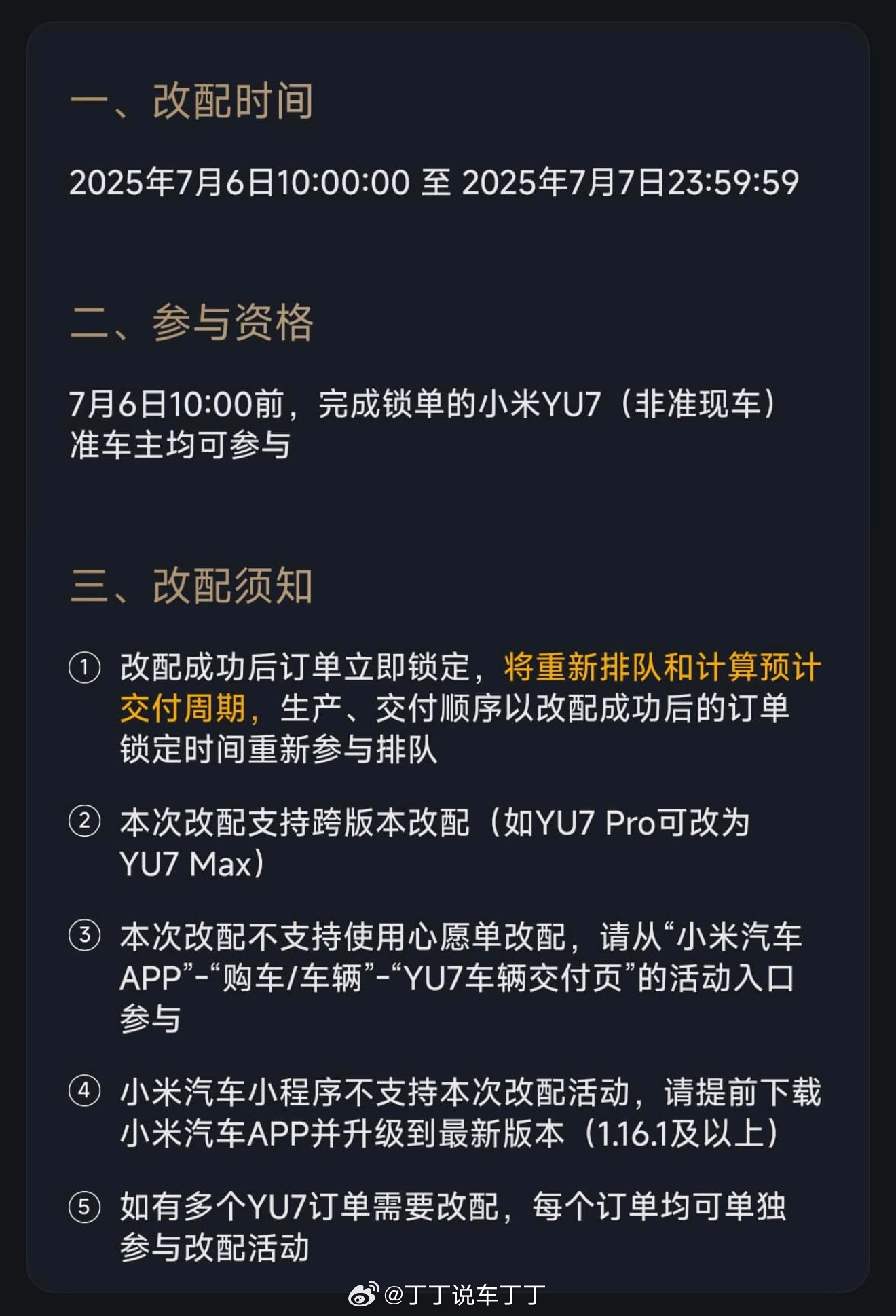 小米yu7 限时改配开始了。但是，划重点，改配后要重新排队！！！大家看清楚了🧐