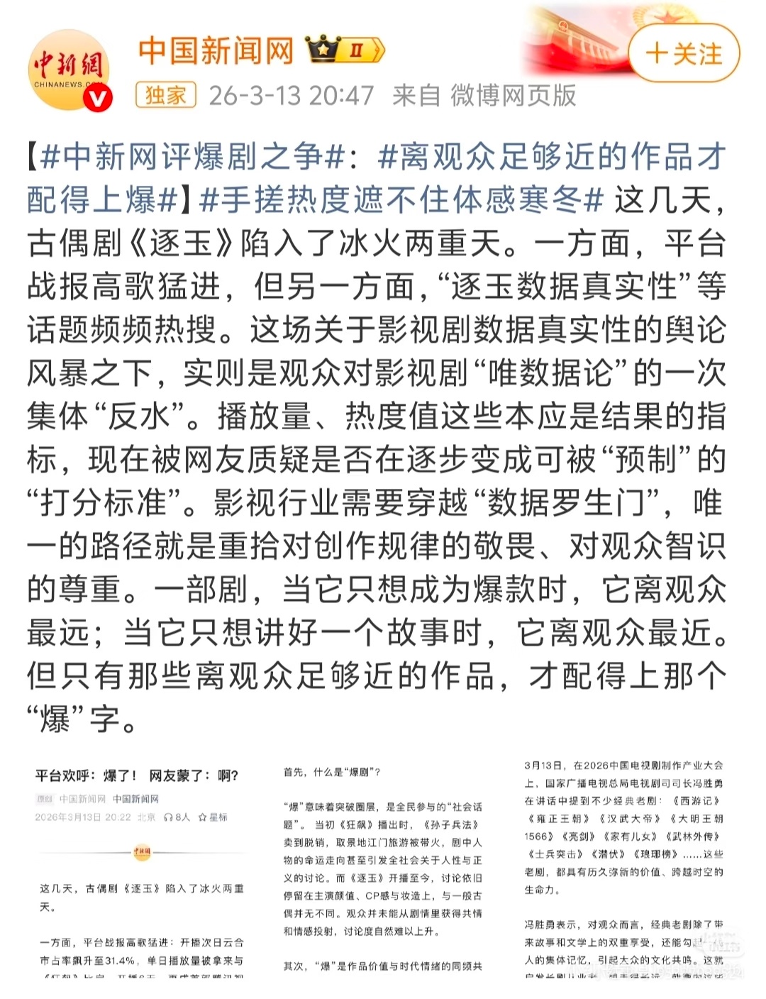 官媒都看不下去《逐玉》发大水了 