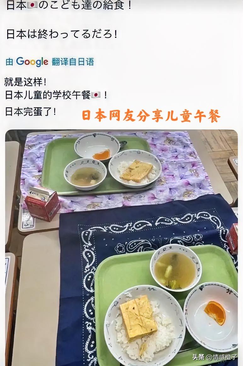日本网友展示学校儿童餐，肉食也不给。
然后就说日本完了

这下真开眼了！一位日本