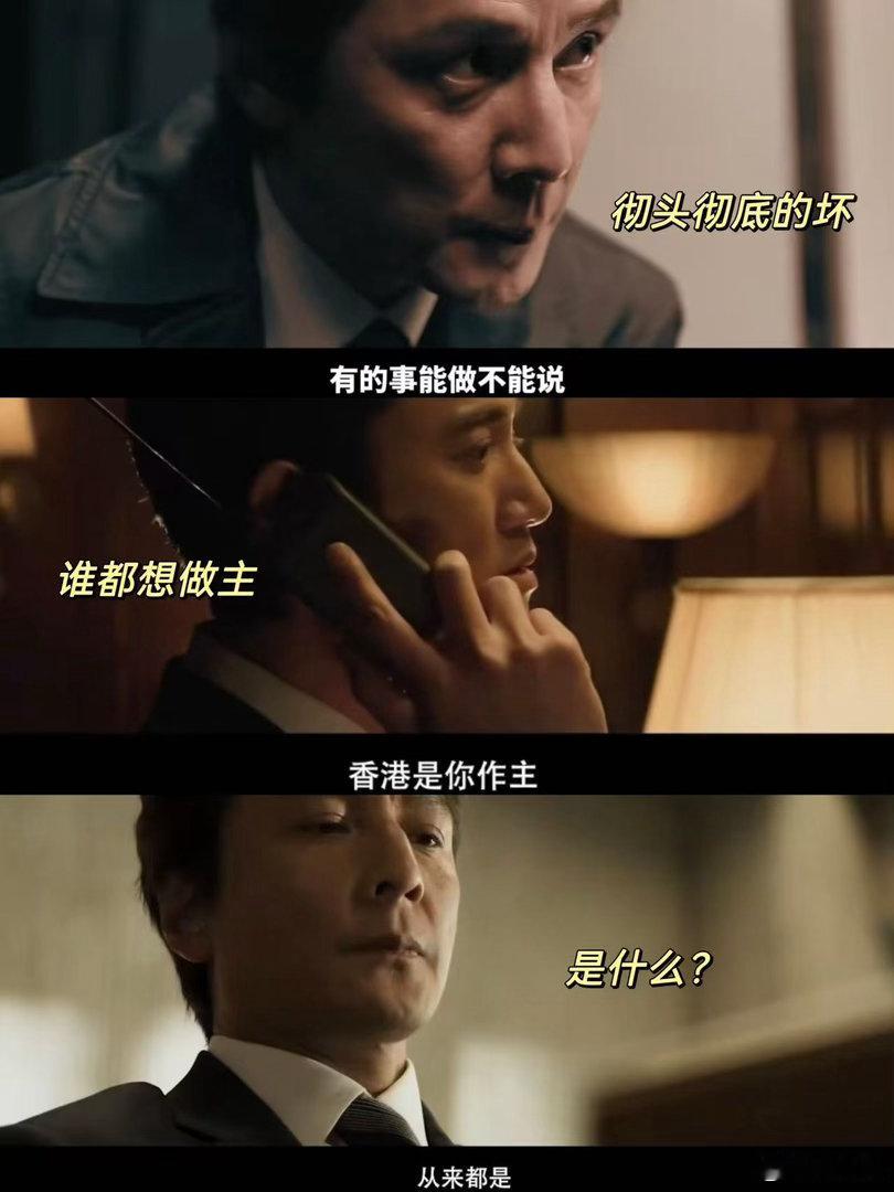 寒战1994信息量好大电影寒战1994 英国人那段话真的是全片最讽刺的地方，跟你