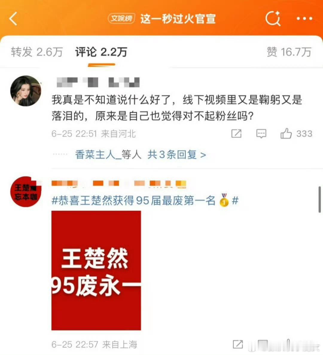 这一秒过火官宣张凌赫和王楚然是并列一行，并没有张凌赫单独一行啊，王楚然粉丝就破防