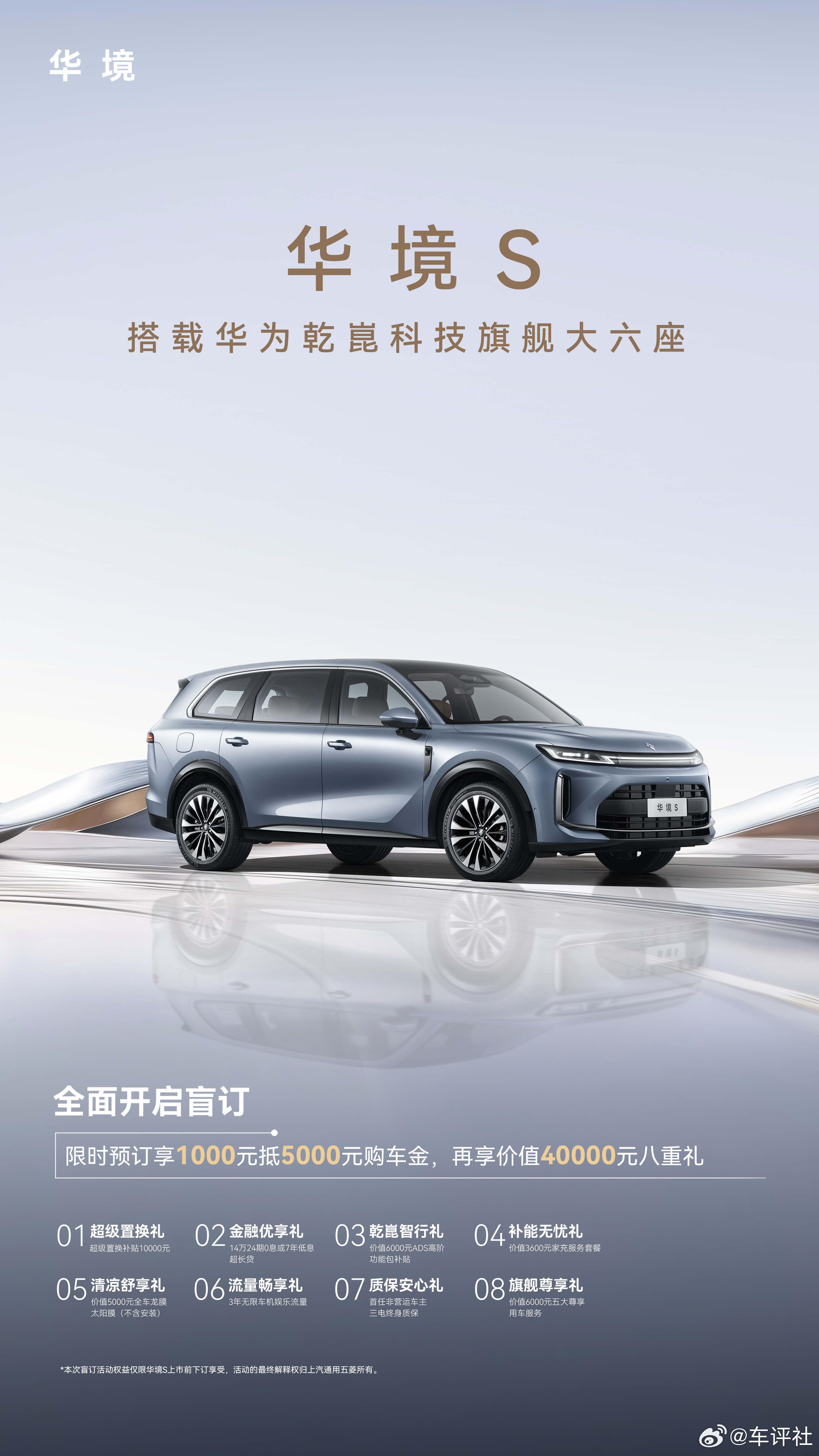 华境S全面开启预订！限时预订享1000元抵5000元膨胀金科技旗舰大六座，全系标